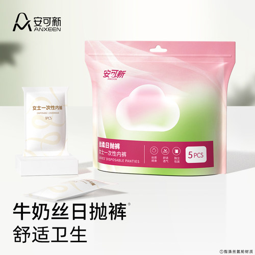 牛奶丝一次性内裤10条装