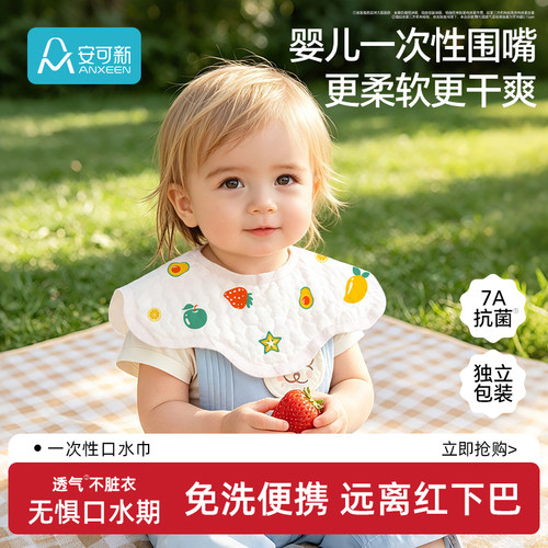 安可新一次性口水巾婴儿围嘴新生宝宝防水婴幼儿吃饭神器防脏围兜 - 封面