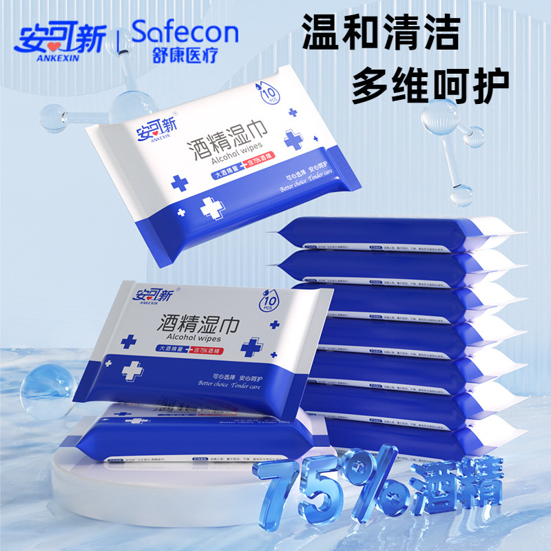 75%酒精消毒湿纸巾小包便携学生