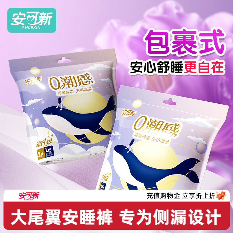 安可新大尾翼安睡裤6条
