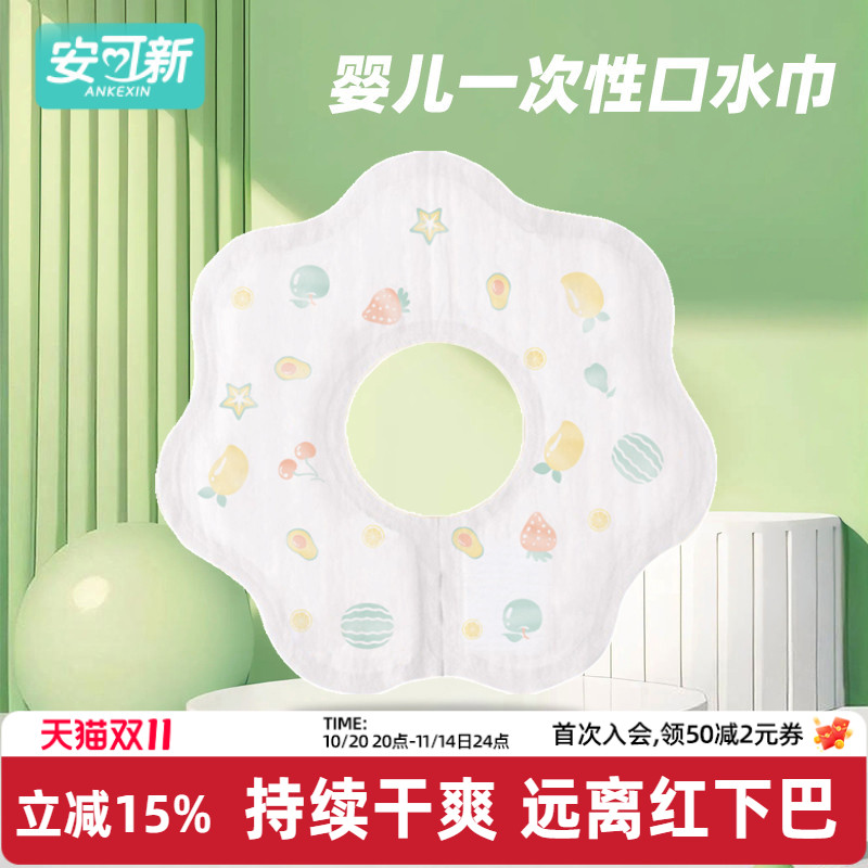 安可新一次性口水巾婴儿新生围嘴宝宝防水围巾幼儿非纯棉纱布围兜