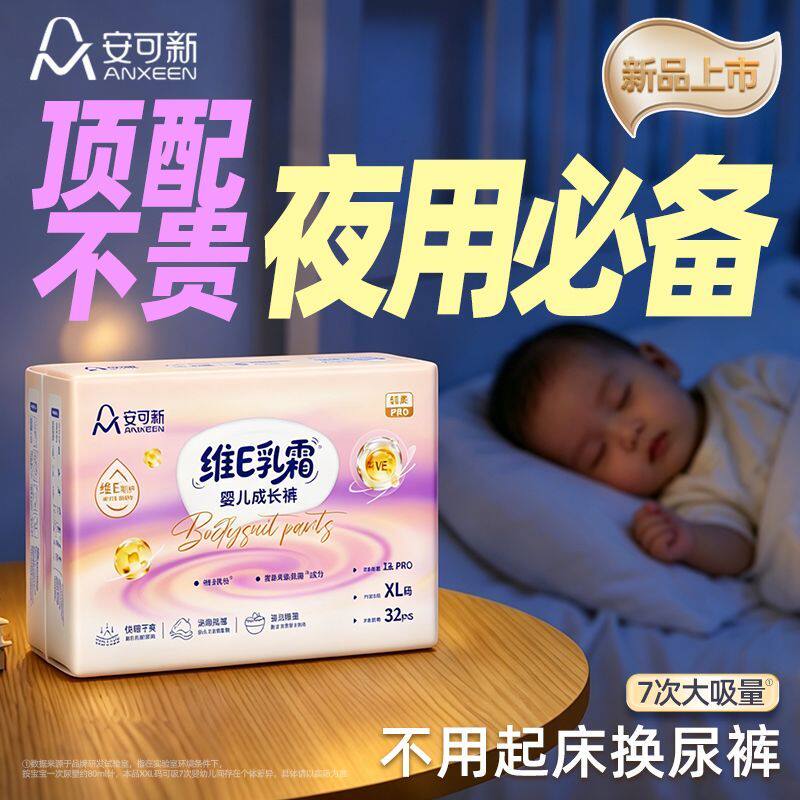 【安可新】超薄夜用新生宝宝尿不湿拉拉裤*3