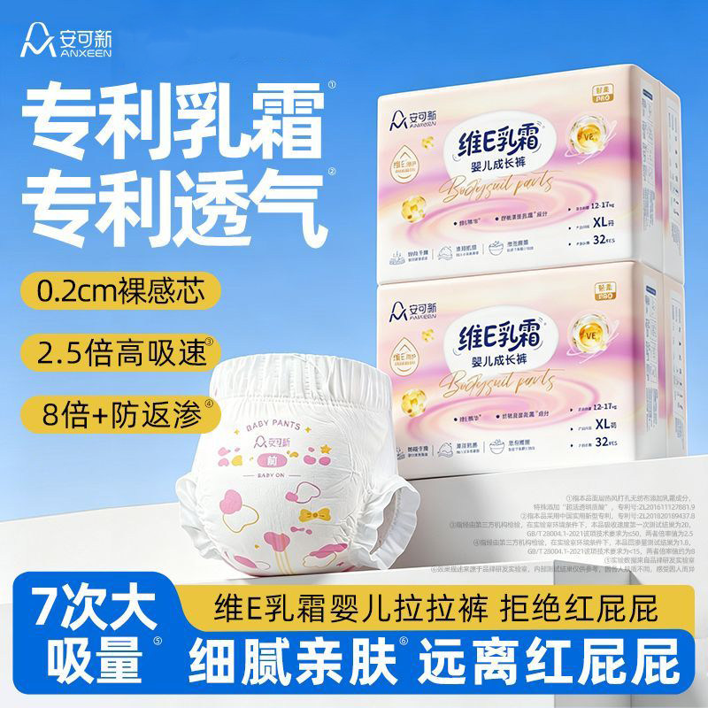 安可新轻薄透气婴儿成长裤宝宝尿不湿维E乳霜婴儿拉拉裤夏季干爽