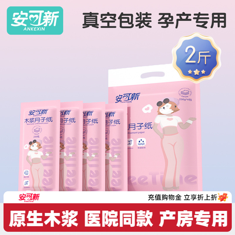 刀纸产妇专用月子纸卫生纸产房