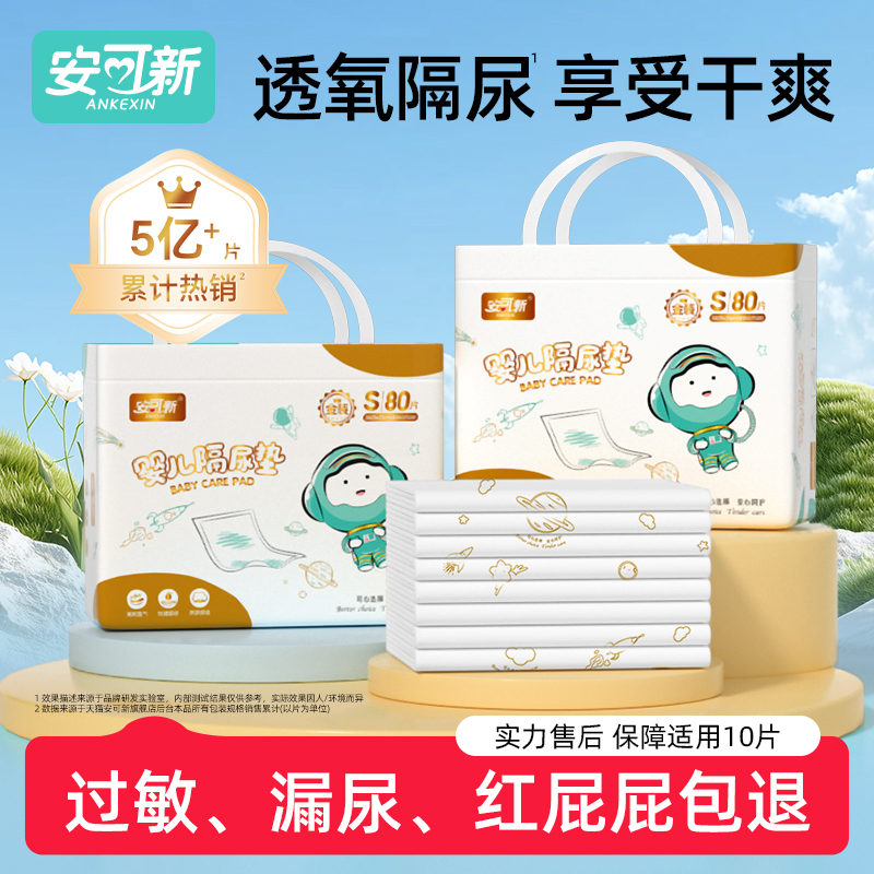 婴儿隔尿垫一次性防水透气不可洗