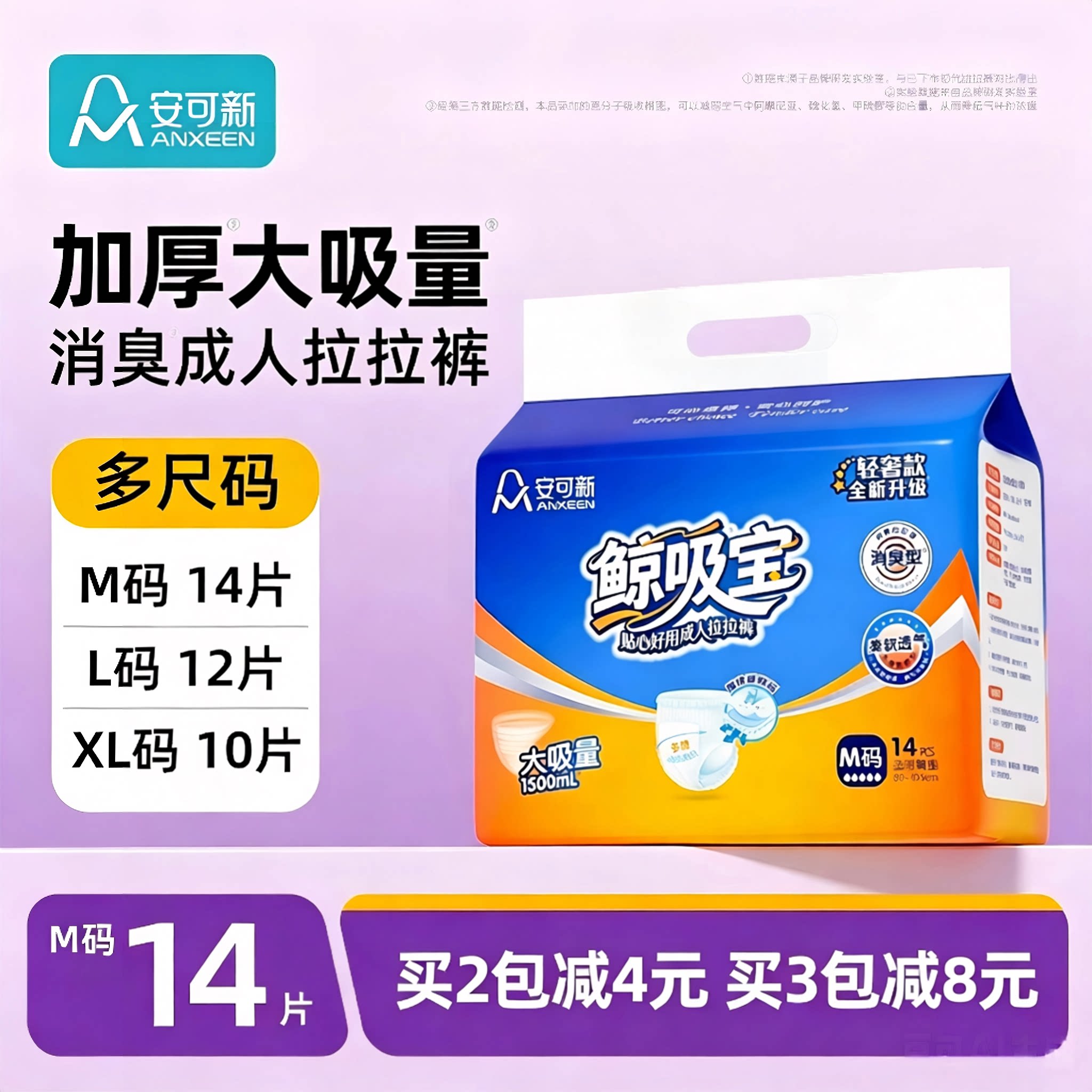 安可新成人拉拉裤加厚大吸量1包图片