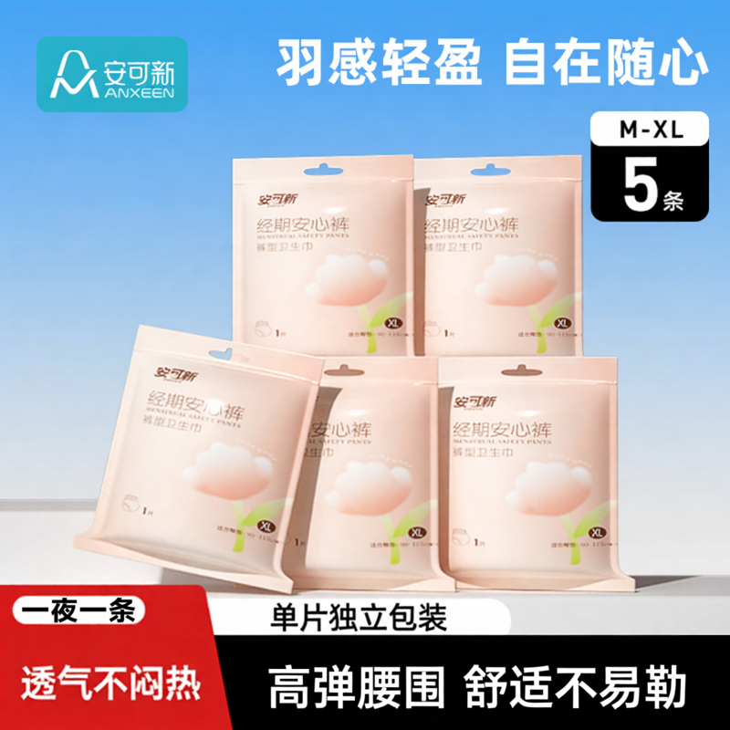 安可新安睡裤裤型安心裤女经期用产妇用超薄透气日夜通用拉拉裤-