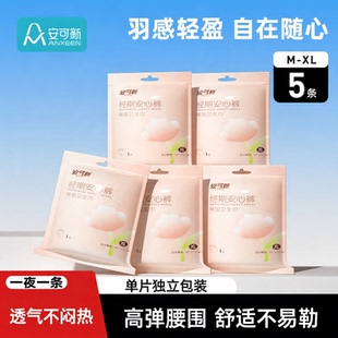 安可新安睡裤裤5条装！