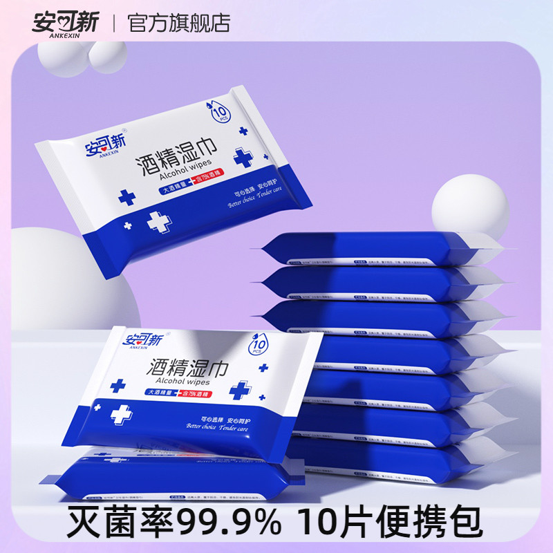 75%酒精消毒湿纸巾小包便携学生
