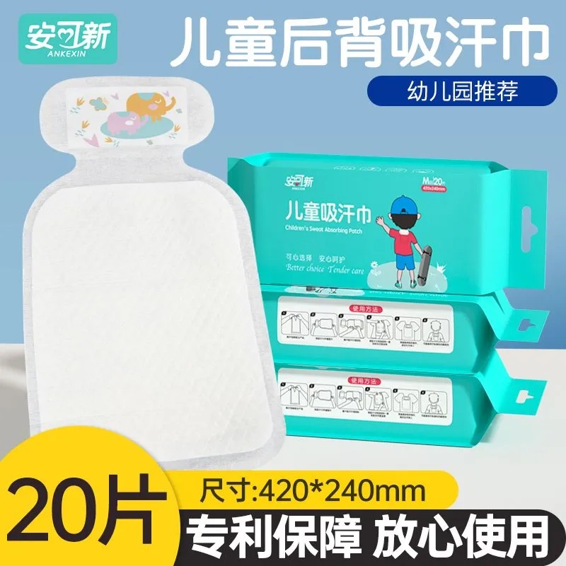一次性隔汗巾儿童吸汗巾幼儿园