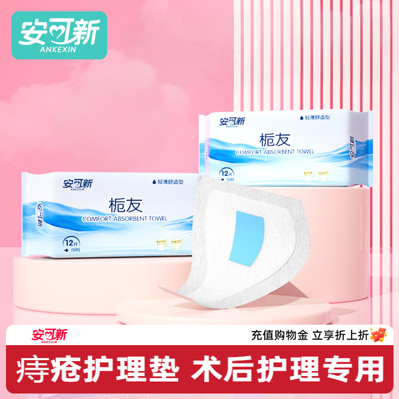 痔疮专用护理垫舒适大尾翼护理巾