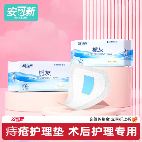 痔疮专用护理垫舒适大尾翼护理巾