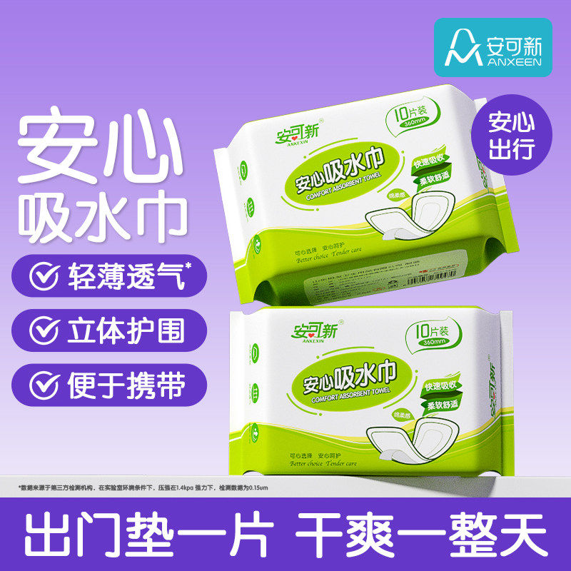 安可新吸水巾漏尿专用一次性护垫妇女中老年卫生巾孕妇产后漏尿垫