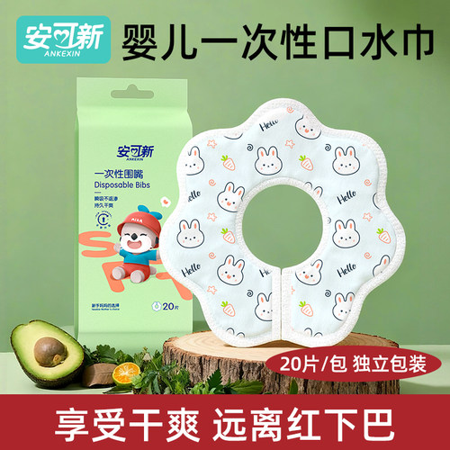 安可新一次性口水巾婴儿超薄围嘴