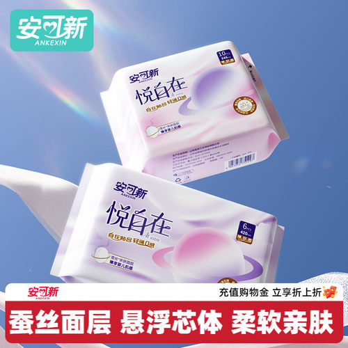 安可新医护级卫生巾5包