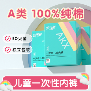安可新一次性内裤日抛儿童四角裤出差旅行免洗男女士平角裤三角裤