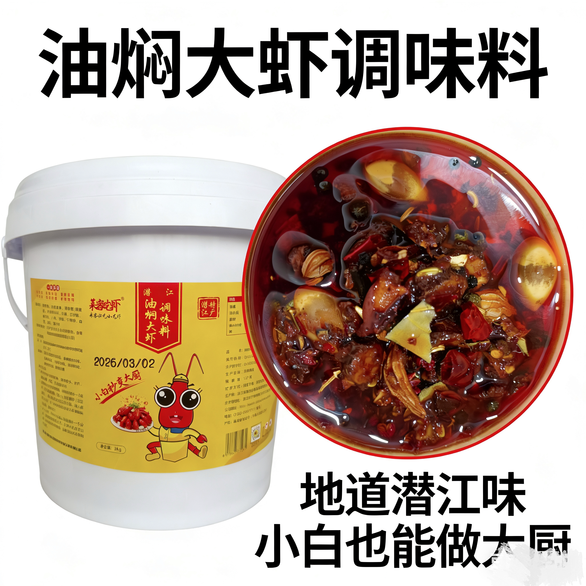莱客吃虾潜江油焖大虾调料3kg餐饮商用麻辣龙虾酱