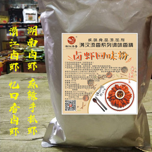 满汉添香卤虾回味粉湖南卤虾回香粉忆口香卤虾潜江卤虾手抓虾增香