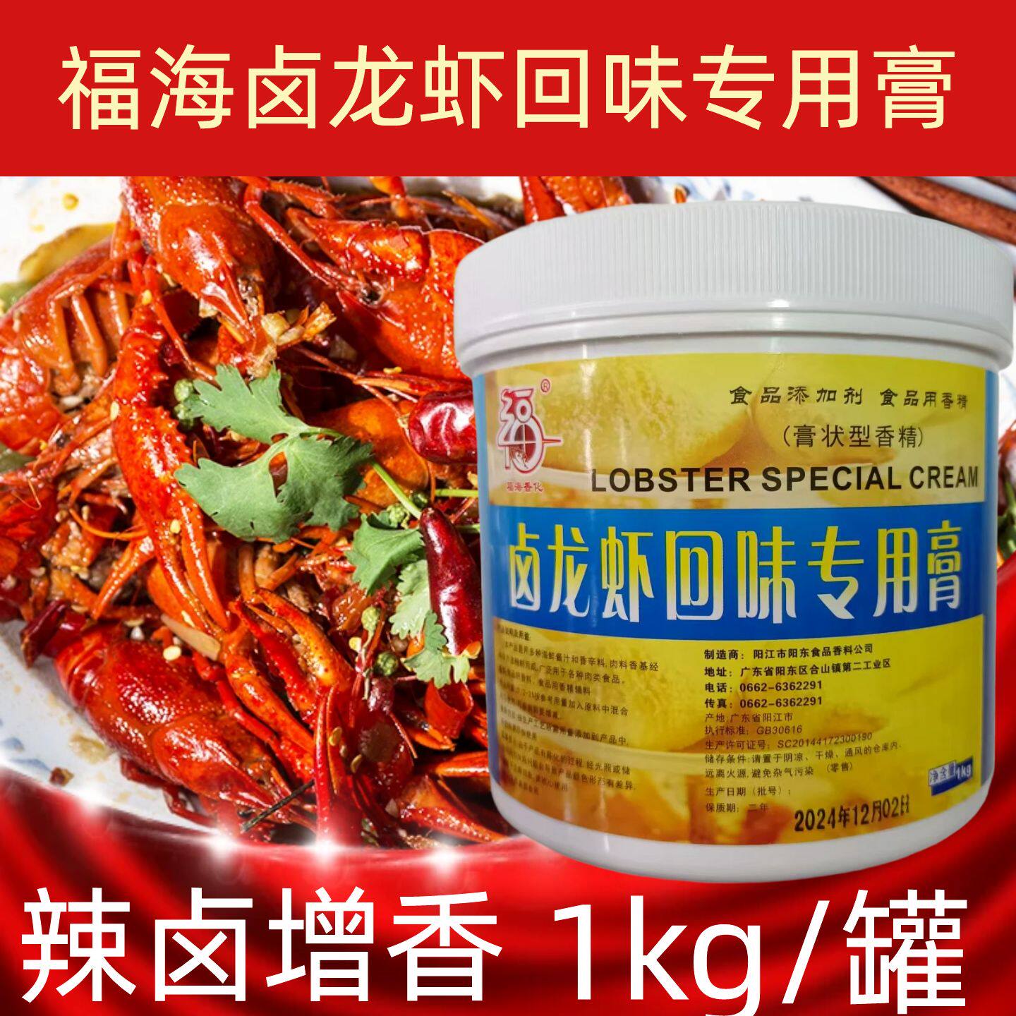 福海卤龙虾回味专用膏麻辣小龙虾增香膏商用卤虾回味膏辣卤虾膏