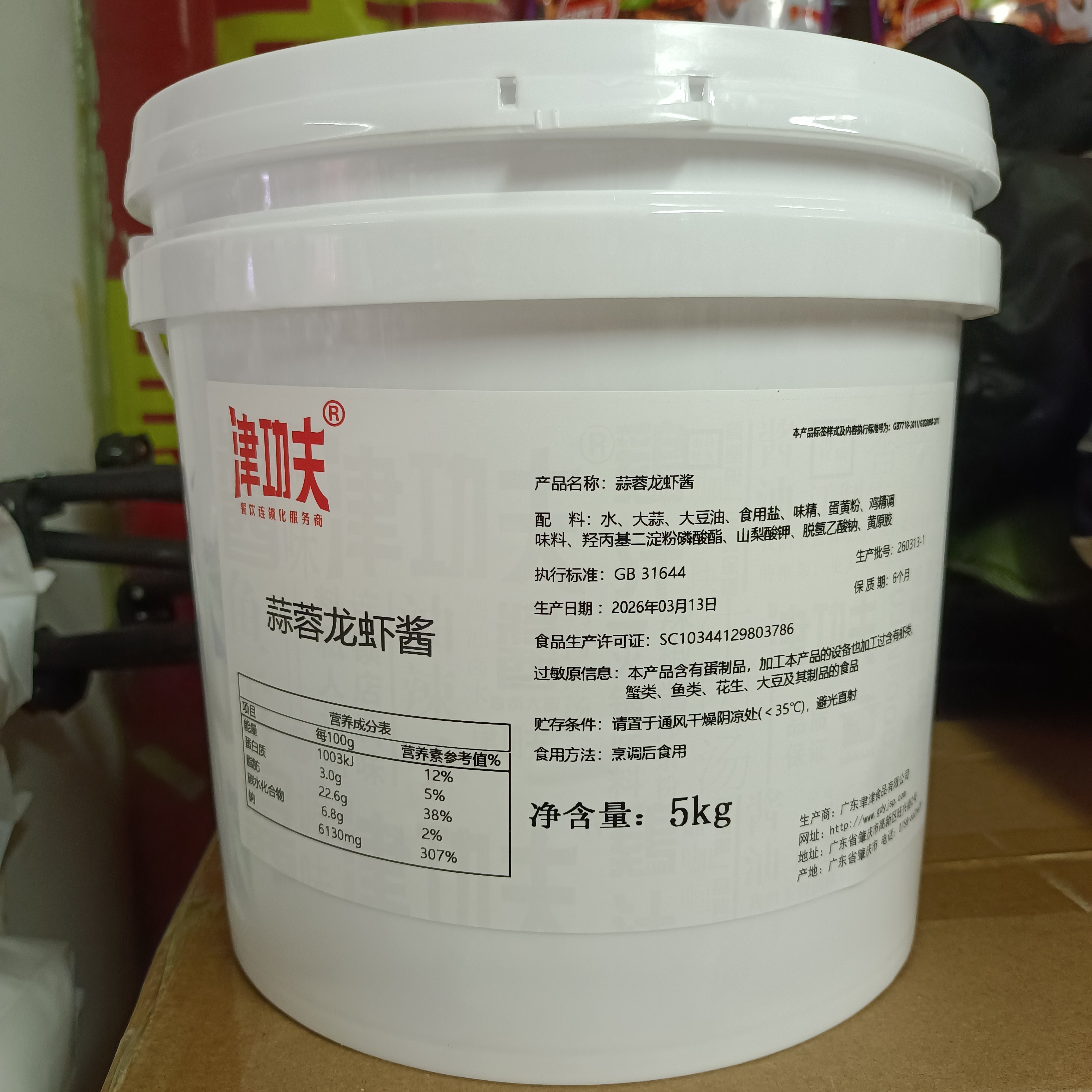 津功夫蒜蓉龙虾酱5kg蒜蓉风味酱