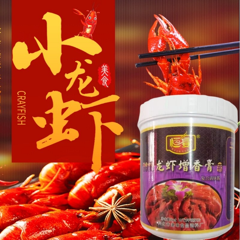 恒宴龙虾增香膏十三香龙虾调料盱眙龙虾回味膏小龙虾膏1KG/罐