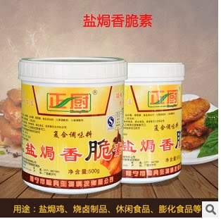 正厨盐焗香脆素 盐焗鸡凤爪鸡翅乳鸽手撕鸡等盐焗鸡香脆素增香 - 封面