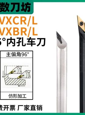 数控车床内孔刀杆内圆车刀菱形尖刀片S16Q20R-SVXCR11/16镗孔刀杆