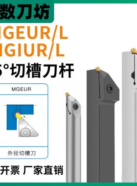 数控车床45度仿形刀杆外径退刀槽MGEUR斜槽浅槽双头刀ED端面槽刀