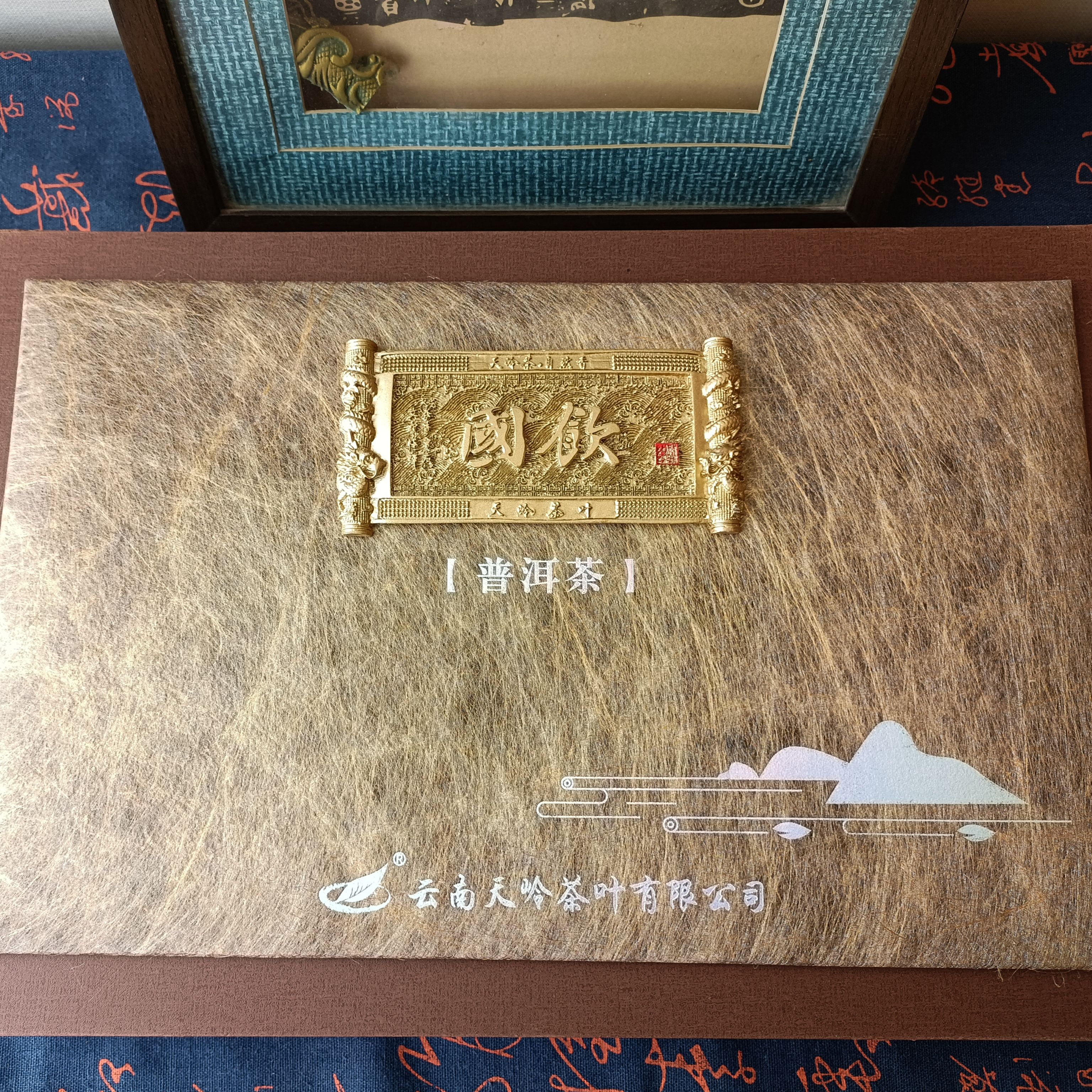 天岭茶叶云南普洱茶生茶熟茶茶叶普洱