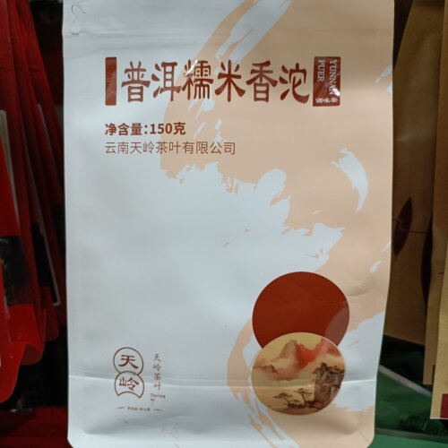 天岭茶叶普洱茶沱茶糯米香沱小包装袋装普洱茶云南特产厂家茶叶