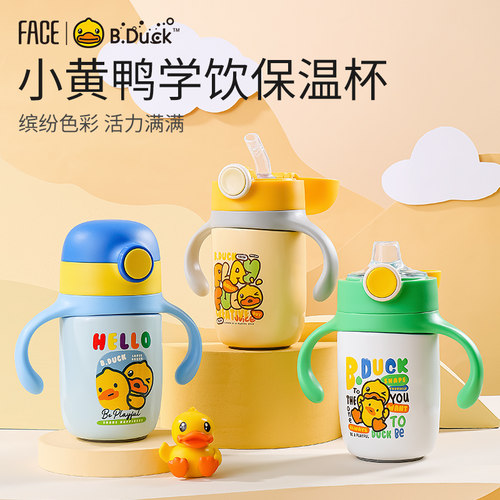 小黄鸭儿童保温杯防漏双盖