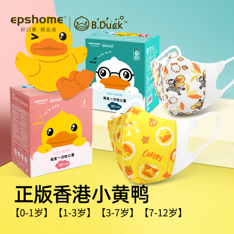 小黄鸭一次性儿童立体口罩男女童