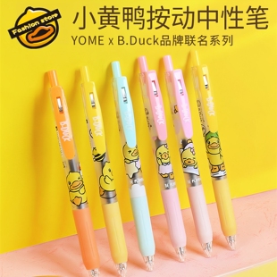 B.Duck小黄鸭中性笔按动高颜值速干学生学习文具可爱卡通创意