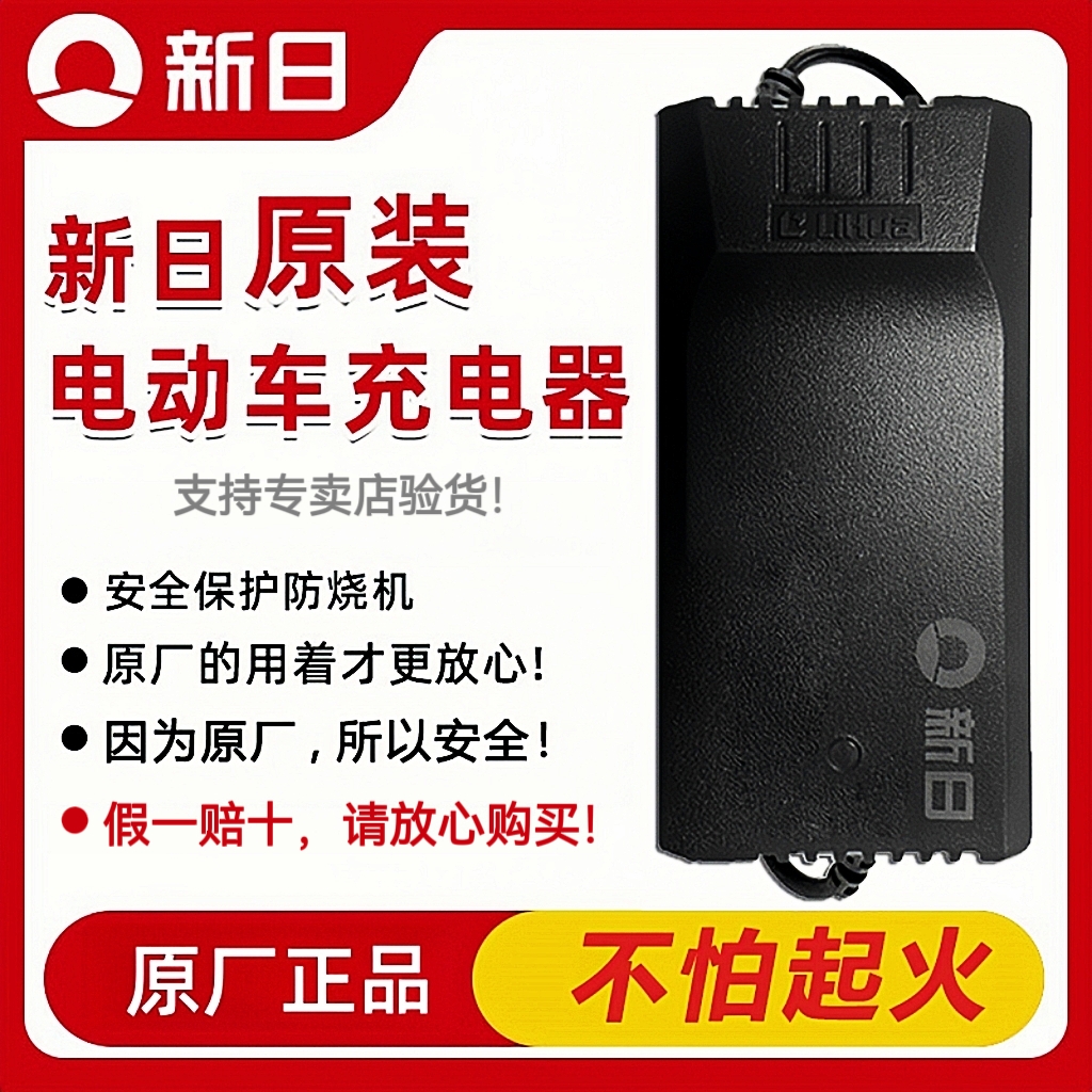新日电动车原装充电器防水阻燃充满自停适用铅酸(石墨烯、锂)电池