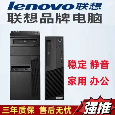 联想中国w102.1小主机办公电脑