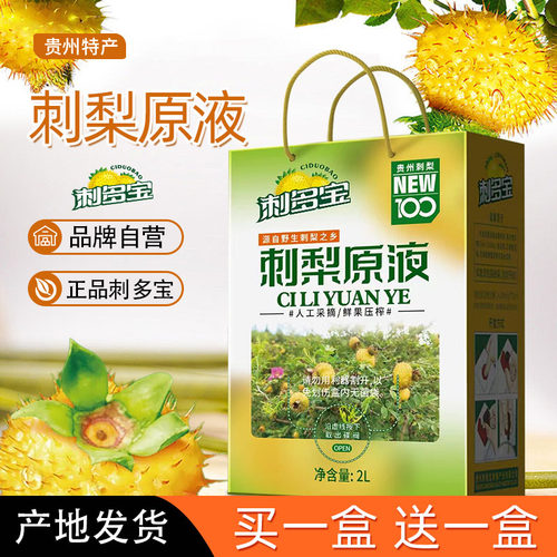 刺多宝刺梨原液2L正品包邮