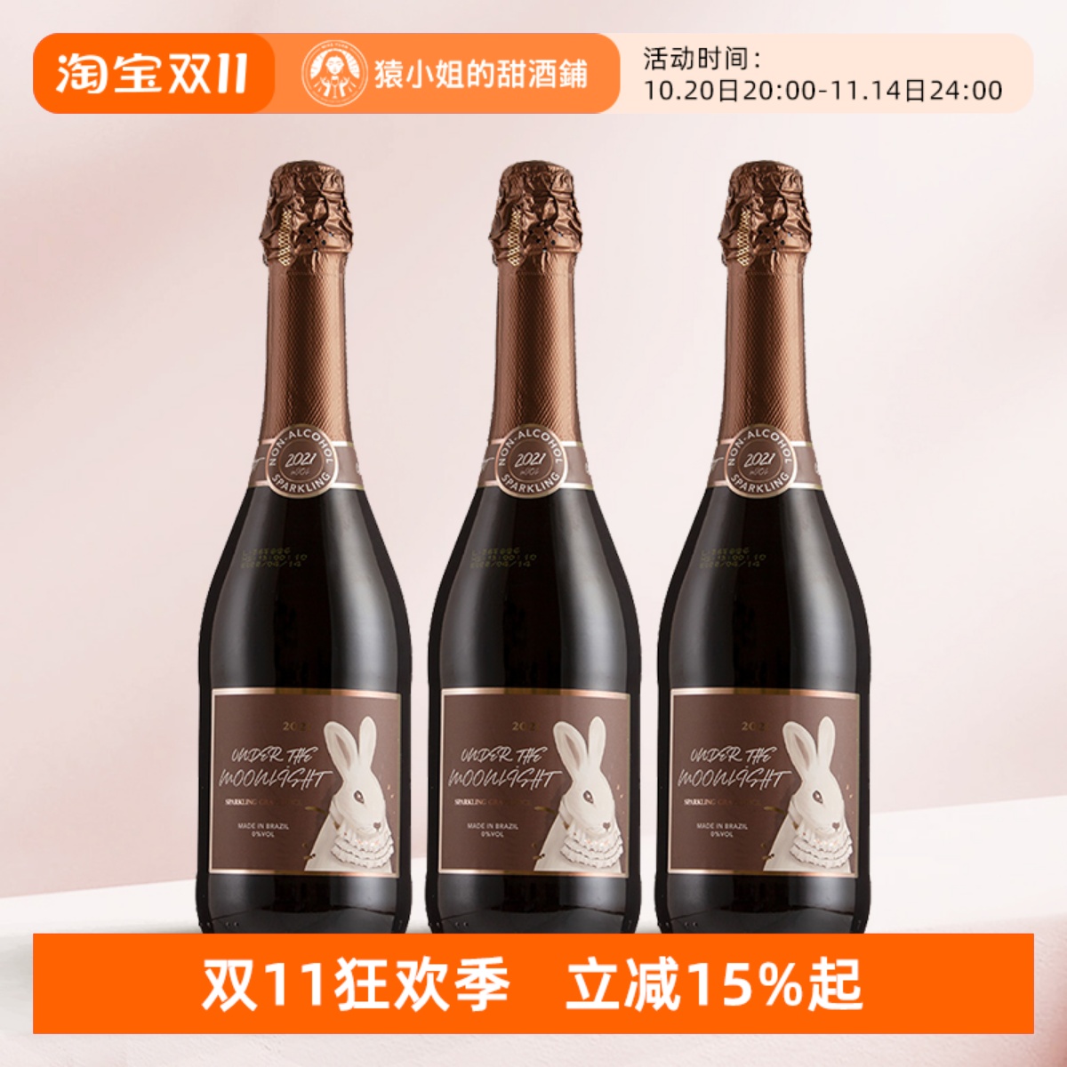 【5折清仓特卖】暮莱月光兔无醇甜红起泡葡萄汁 无酒精甜起泡汁
