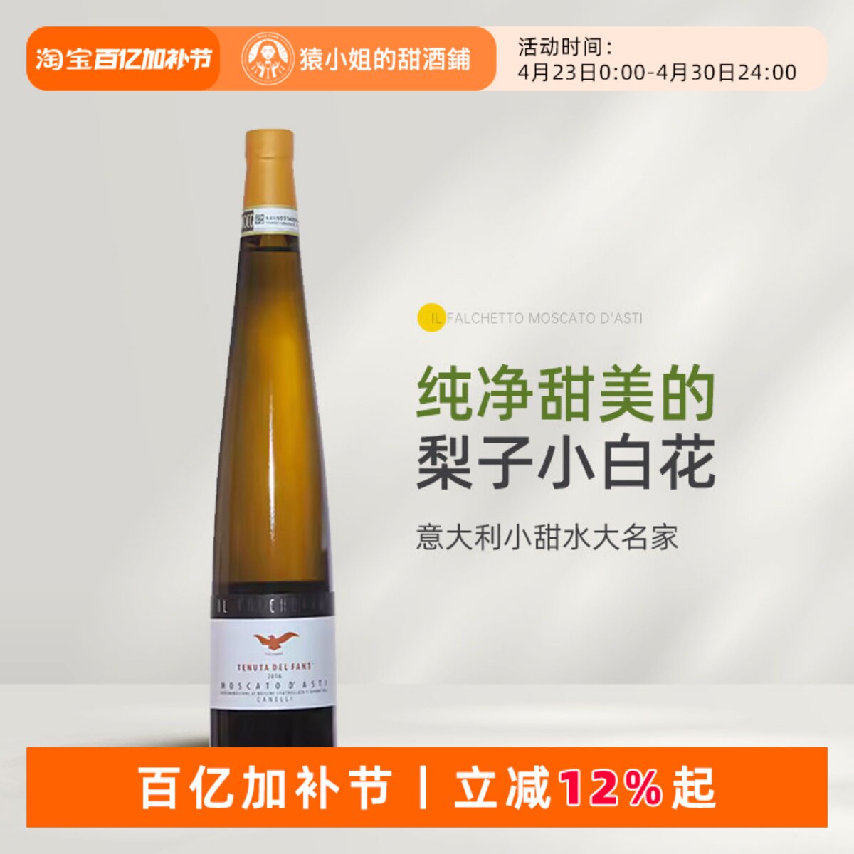 大红虾三杯！意大利阿斯蒂名家小鹰低醇微起泡酒气泡甜白葡萄酒