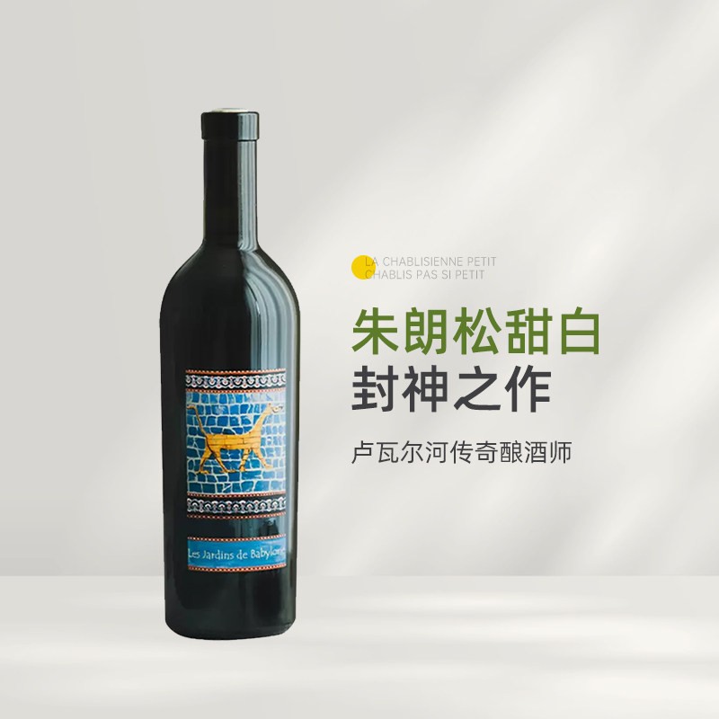 终于等到你 Didier Dagueneau达格诺巴比伦花园小芒森甜白葡萄酒图片