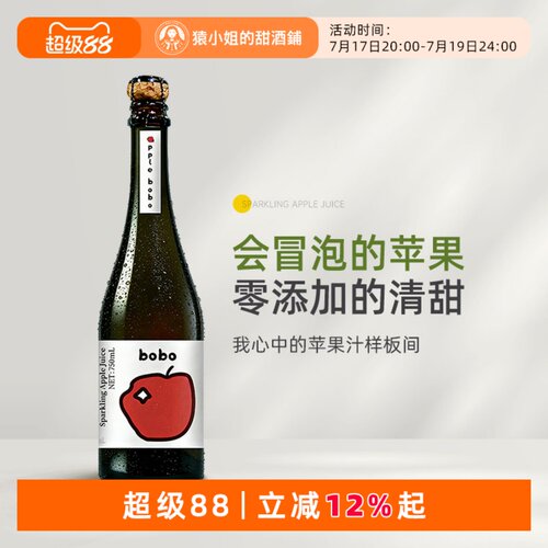 NFC鲜榨起泡苹果汁 BoBo苹果啵啵气泡苹果汁饮料 零酒精果汁750ml