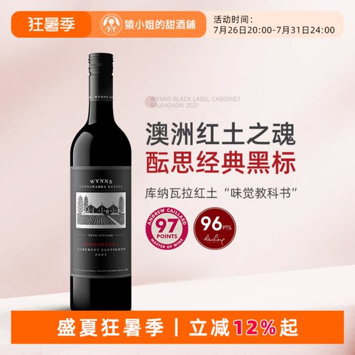 红土之魂Wynns 澳洲红五星名庄酝思库拉瓦拉黑标赤霞珠干红葡萄酒