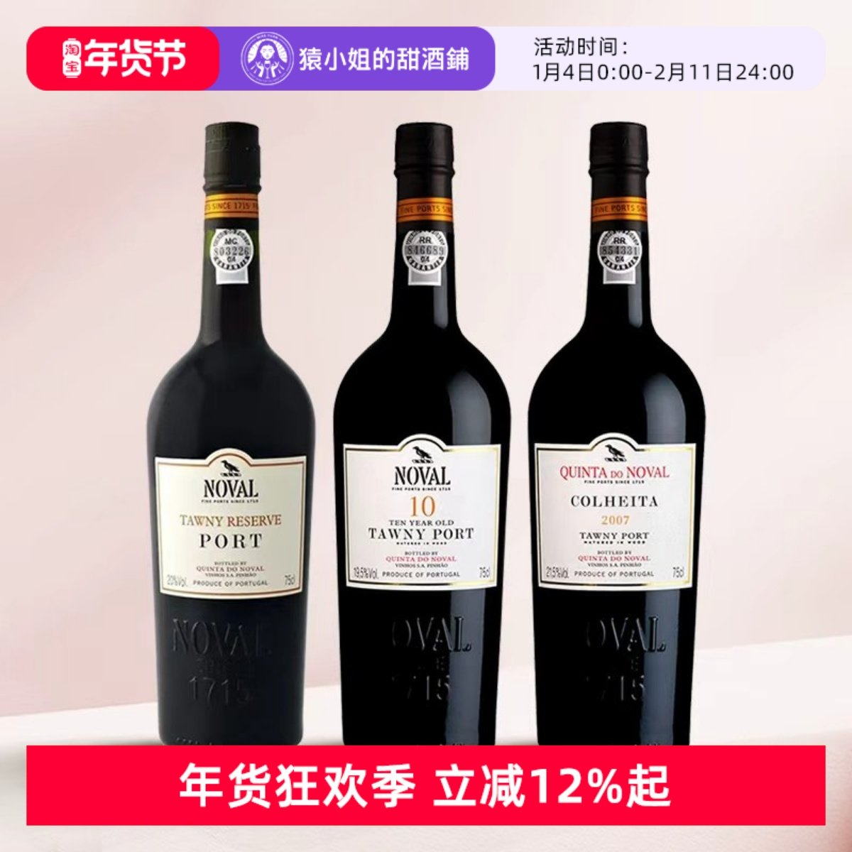名家波特 Quinta do Noval火鸟庄园茶色年份波特酒加强型甜葡萄酒,酒类,加强葡萄酒,淘宝优惠券,粉丝福利购,淘宝优惠卷