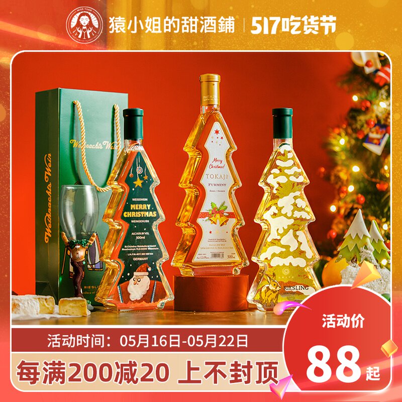 德国温格纳圣诞树雷司令甜白葡萄酒托卡伊雪兔雷兹圣诞树酒礼物_虎窝淘