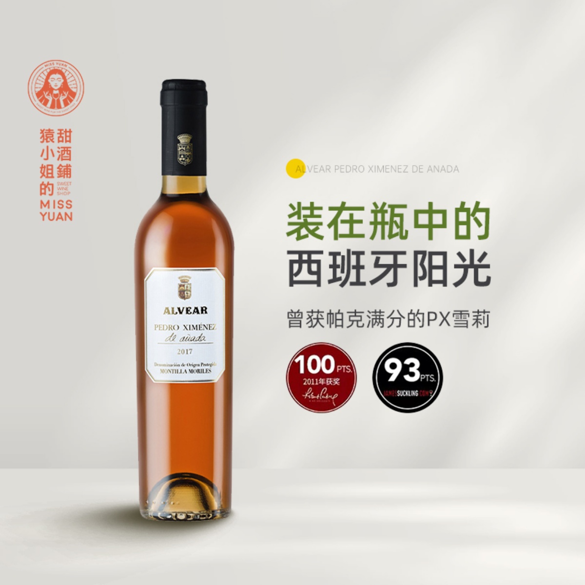 曾获RP100分 西班牙高端单一年份PX雪莉酒加强型甜酒葡萄酒 375ml