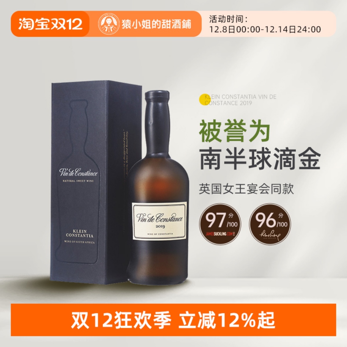 JS97分 白金汉宫宴请同款 南非标杆甜酒 康斯坦夏天然甜白葡萄酒