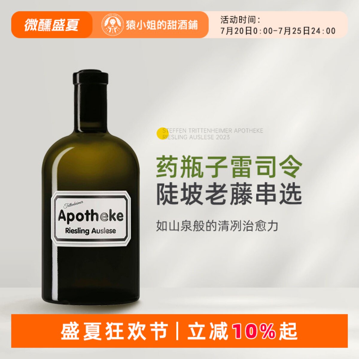 药房园老藤Auslese 德国仕缇纷酒庄药房园雷司令精选甜白葡萄酒