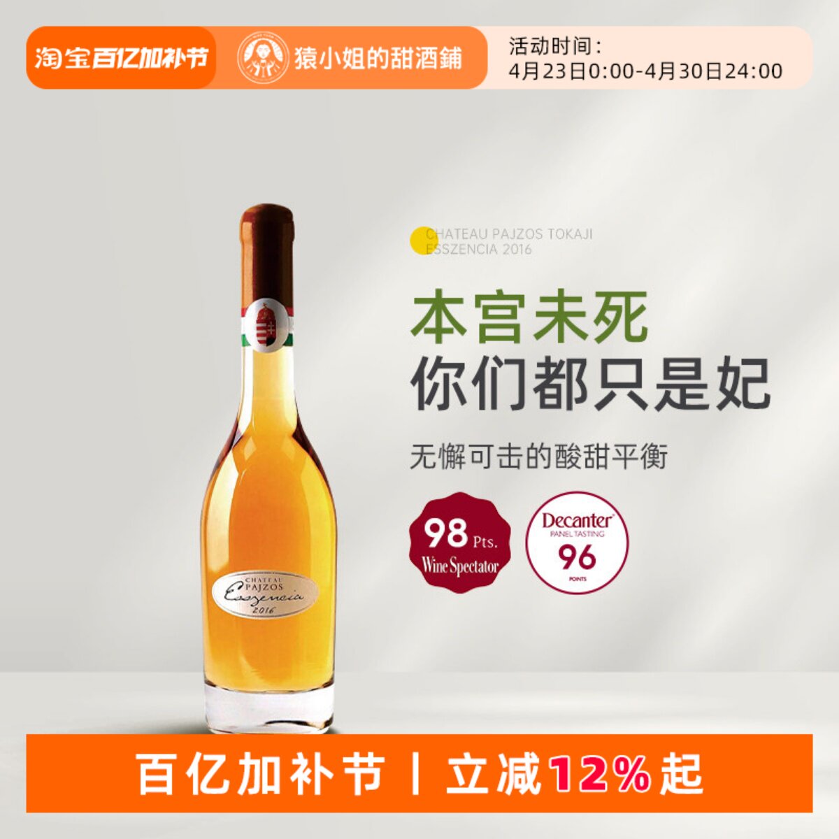 托卡伊精华的天王 匈牙利Pajzos帕佐斯 托卡伊精华贵腐甜白葡萄酒