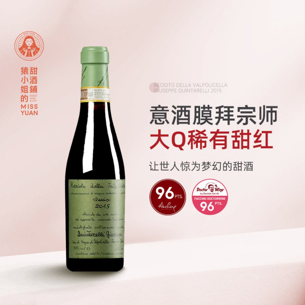 稀有配额  大Q稀罕酒款 意大利昆塔奈利雷乔托风干甜红葡萄酒