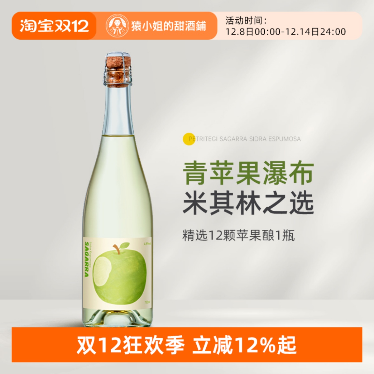 一口爆汁的青苹果 西班牙一大口苹果起泡西打酒cider气泡微醺果酒