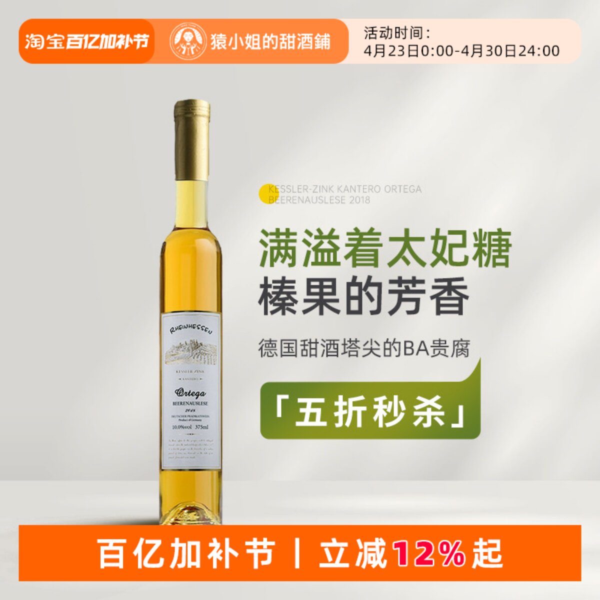 甜酒塔尖BA贵腐 德国莱茵黑森恺特诺逐粒精选贵腐甜白葡萄酒375ml